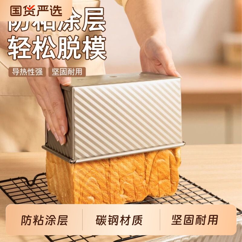 吐司模具烘焙面包工具450g克土司盒子烤箱烤面包用具家用食品级