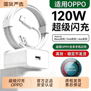 充电器oppo原装官方正品80W适用于真我R17findx5/手机Reno5pro6typec数据线100W超级闪充Reno14Pro120W充电头