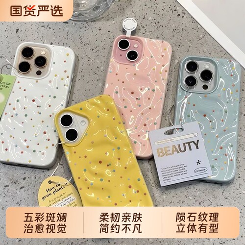 五彩斑斓点适用于苹果17手机链立体皱褶iPhone16promax陨石纹15软14保护13简约12治愈系11ins风plus七彩波点