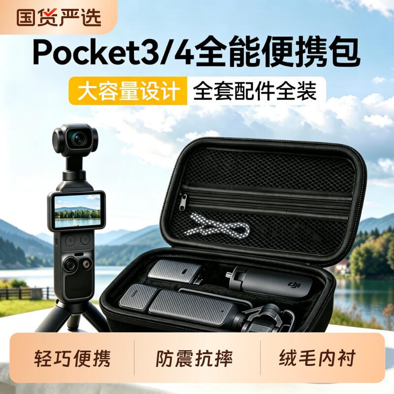 适用大疆Pocket3/4便携收纳包图片