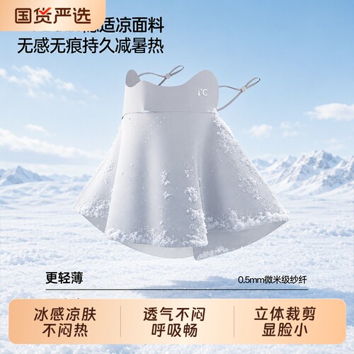全脸防晒护颈一体口罩2026新款