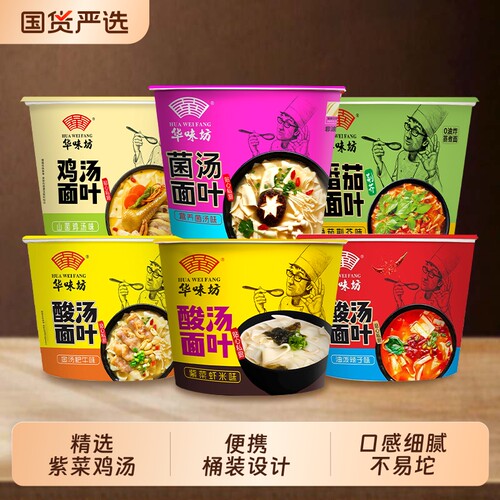 华味坊酸汤面叶桶装紫菜虾米金汤肥牛速食食品冲泡即食速食面片