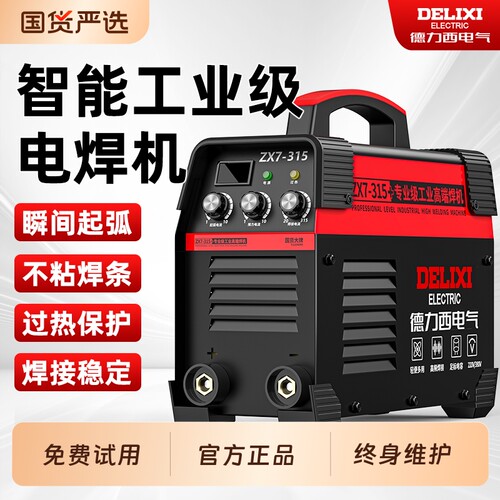 德力西电焊机220v工业级家用380v315便携不锈钢纯铜两用小型焊机
