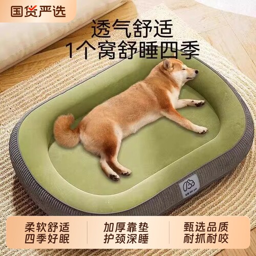 四季通用可拆洗狗窝宠物窝