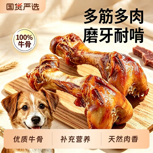 【宠物营养师力荐】狗狗牛骨棒