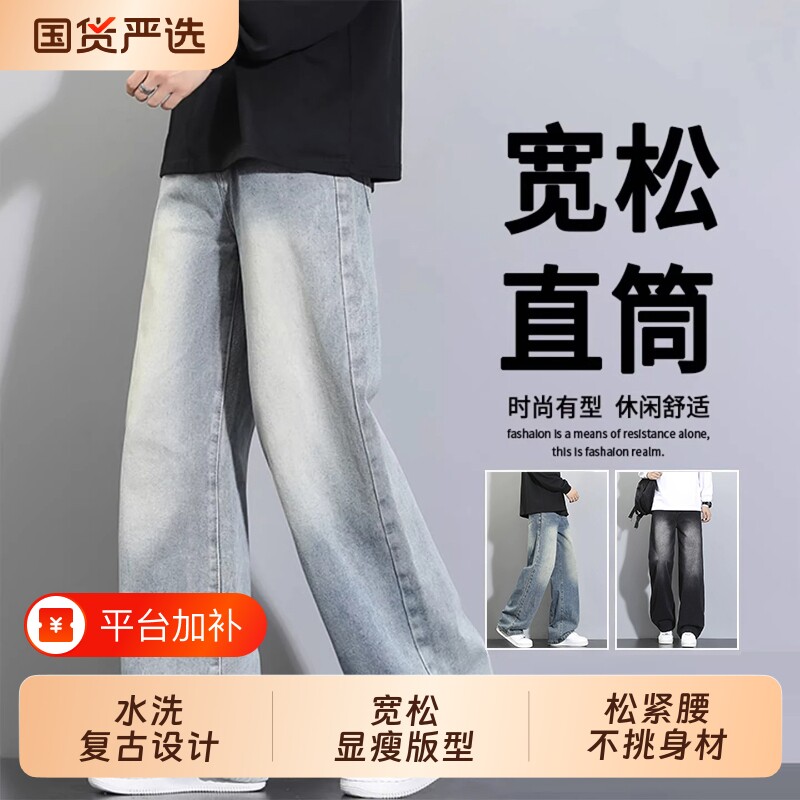美式水洗牛仔裤男秋冬款2026新款潮牌宽松直筒阔腿休闲裤青少年