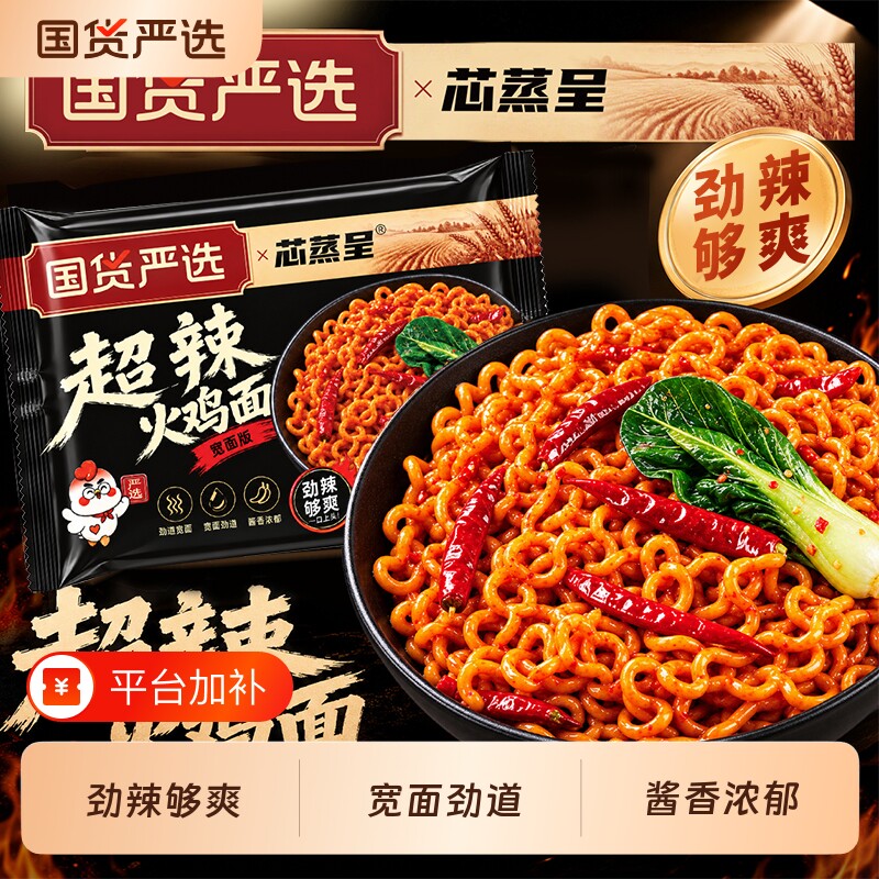 国货严选x芯蒸呈超辣火鸡面方便面113g*12袋