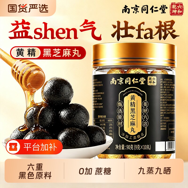 桑葚无添蔗糖黄精黑芝麻丸黑九蒸九五丸黄晒精养生丸枸杞旗舰店