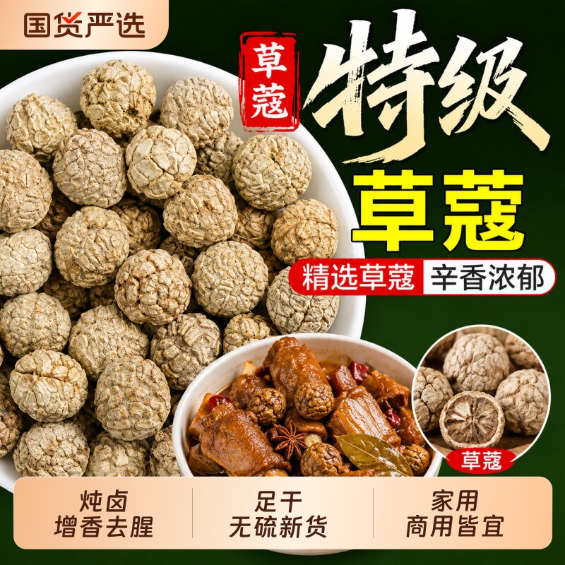 冷小知香料草蔻豆蔻炖肉卤料佐料大全调料仁老无添加去腥花椒家用图片