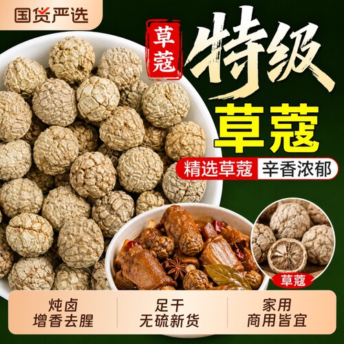 冷小知香料草蔻豆蔻炖肉卤料佐料大全调料仁老无添加去腥花椒家用