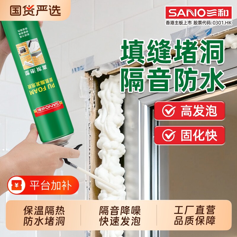 三和发泡胶泡沫胶填缝剂门窗聚氨酯堵洞填充膨胀密封防水补漏装修