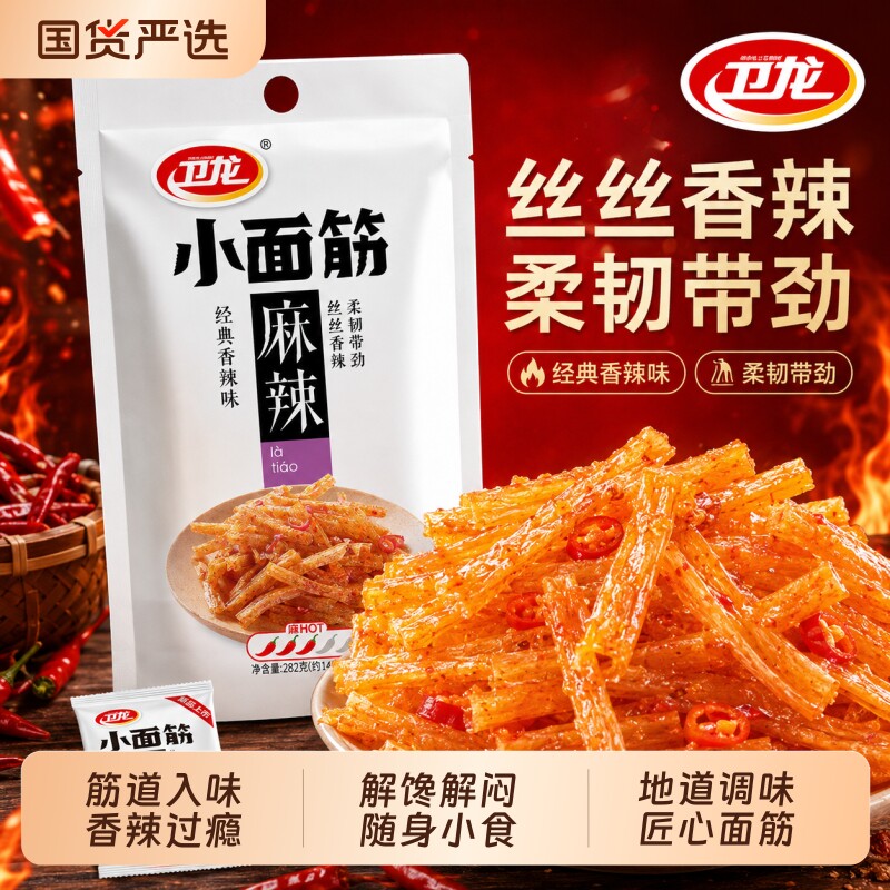 卫龙小面筋辣条火鸡面儿时独立散装办公室休闲食品怀旧小吃零食