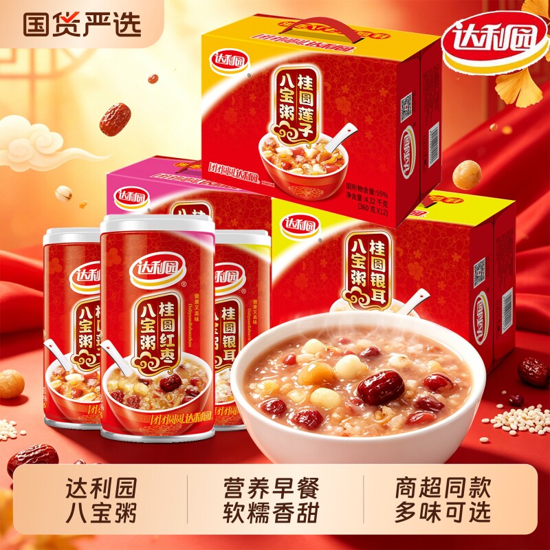 达利园桂圆莲子银耳红枣八宝粥多口味即食营养早餐速食粥整箱批发