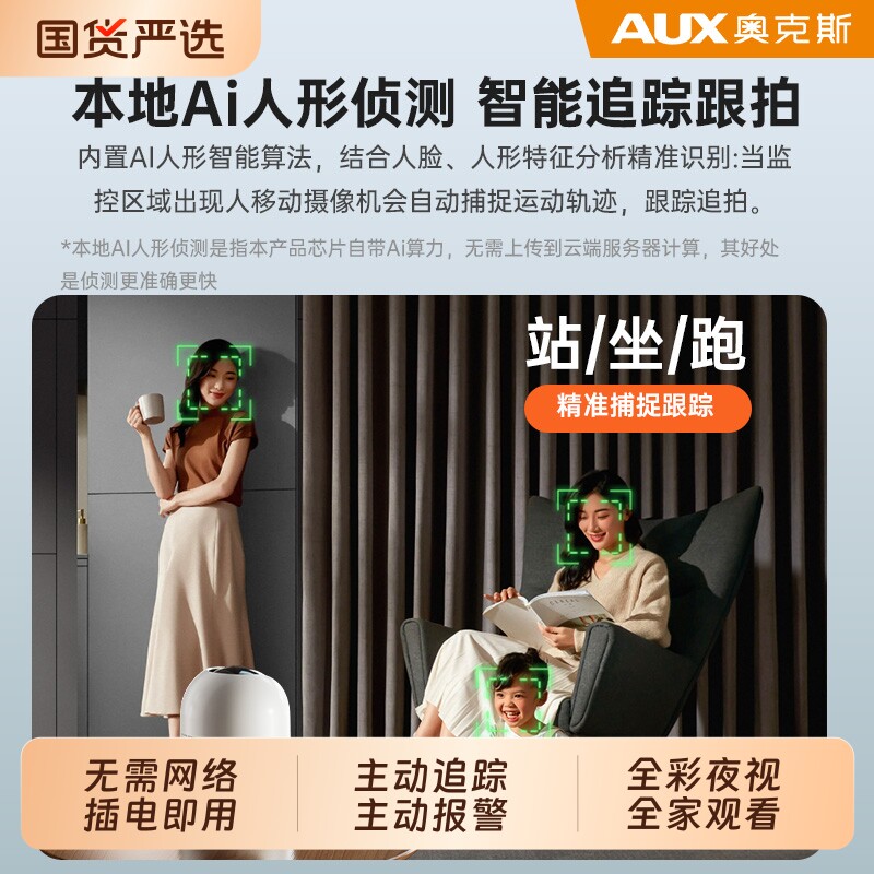 监控摄像头奥克斯2026全新家用室内无需wifi网络免费回放流量高清图片