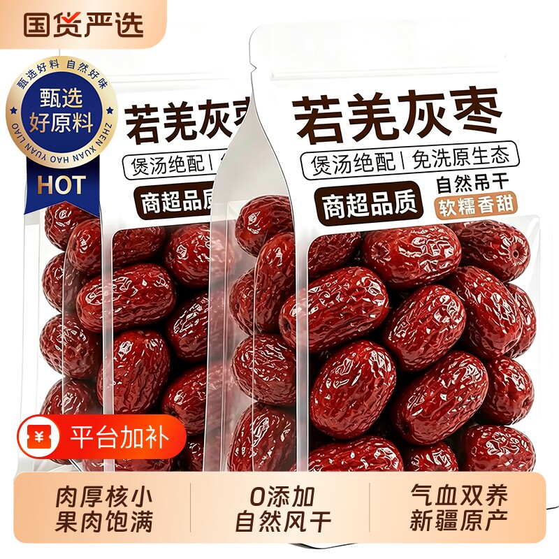 新疆灰枣官方旗舰店红枣若羌2026自然吊干原生态孕妇零食特产免洗