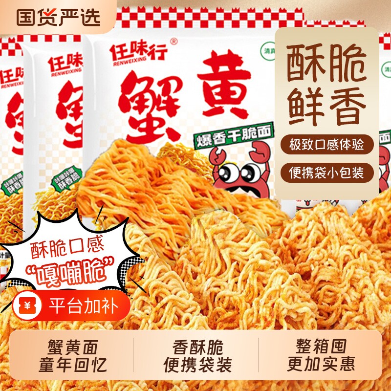 零食干脆面干吃面香爆一整箱装大礼包休闲食品小吃好吃蟹黄味怀旧
