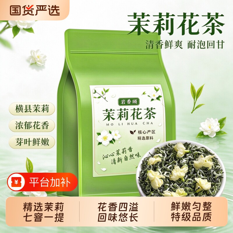特级茉莉花茶2026新茶浓香型横县茉莉飘雪绿茶袋装茶叶自己喝50