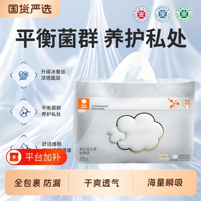 BABY SHEEP益生菌安睡裤女经期用防漏少女专用学生夏季薄款抑菌
