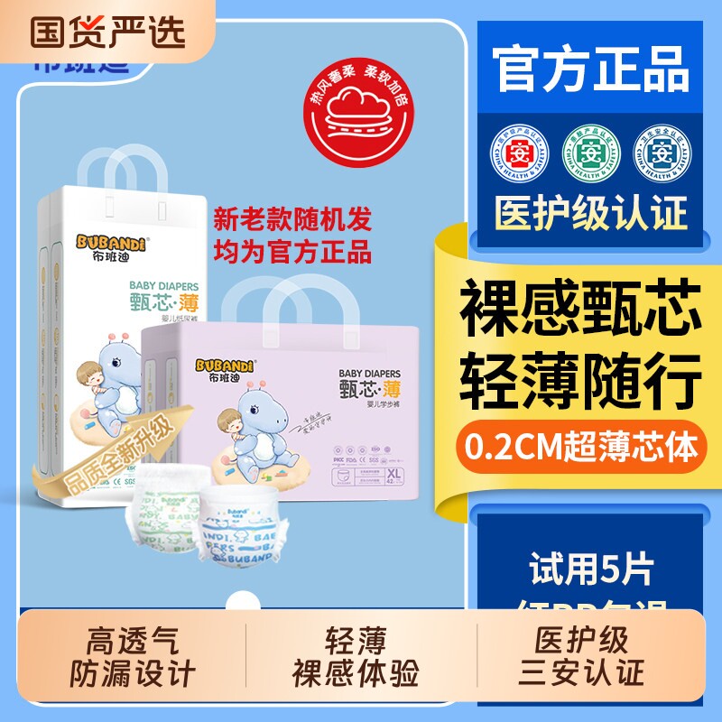布班迪纸尿裤拉拉裤男宝宝婴儿超薄透气新生儿女专用尿不湿XL母婴