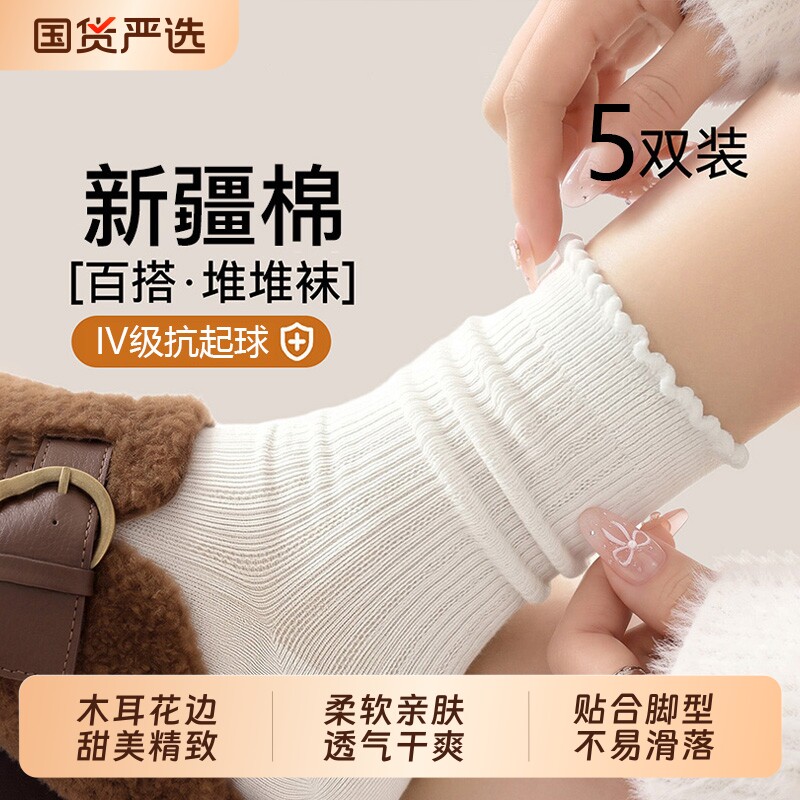 白色袜子女款春秋款纯色棉中筒袜花边堆堆袜抗菌防臭2026新款爆款