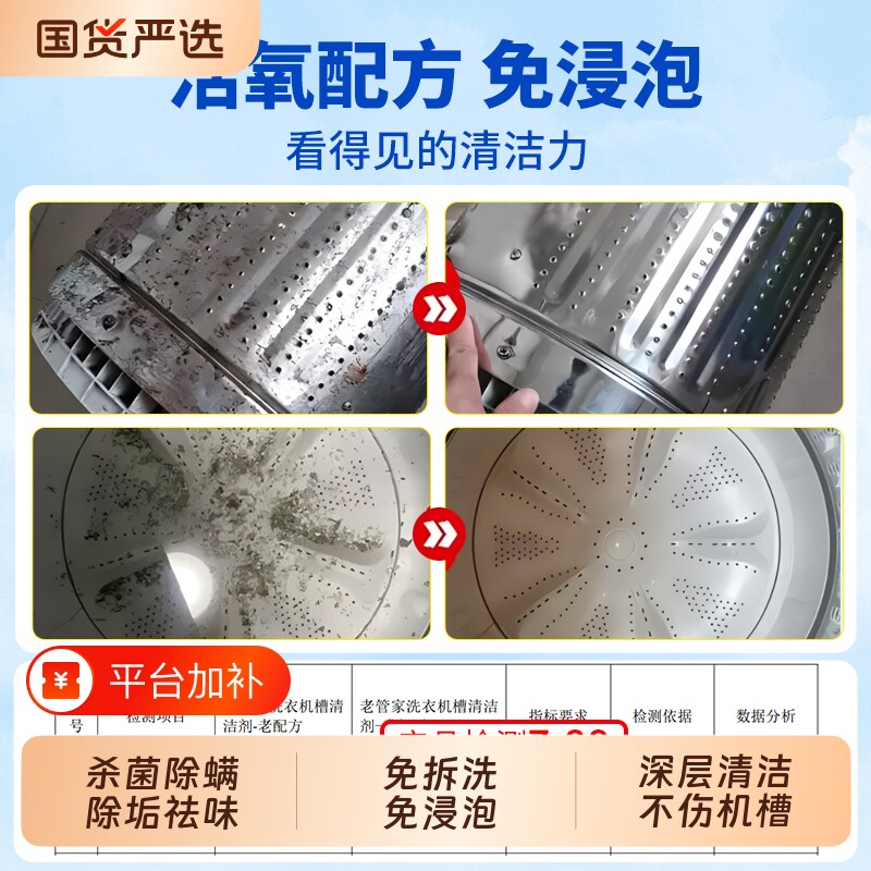 老管家洗衣机槽清洗剂强力杀菌除垢消毒全自动滚筒专用深层污渍