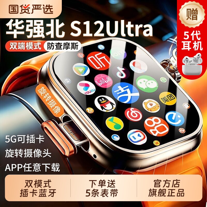华强北智能手表官方旗舰店正品2026新款S12ultra顶配版电话手表初高中学生男女士成人专用S11可插卡5G全网通图片
