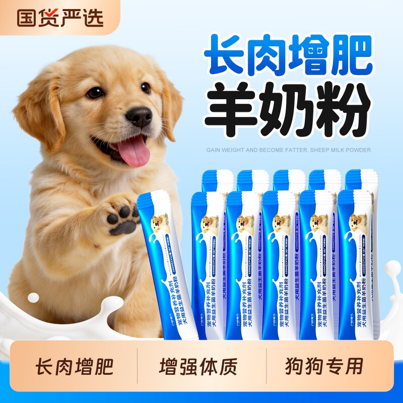 羊奶粉幼犬专用新西兰进口纯羊乳狗狗益生菌补钙宠物小狗维生素