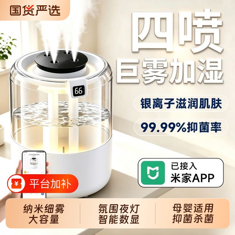 【已接入米家APP】四喷大雾量小型加湿器2026新款办公室桌面香薰机一体宿舍静音雾化喷雾器女生礼物卧室家用
