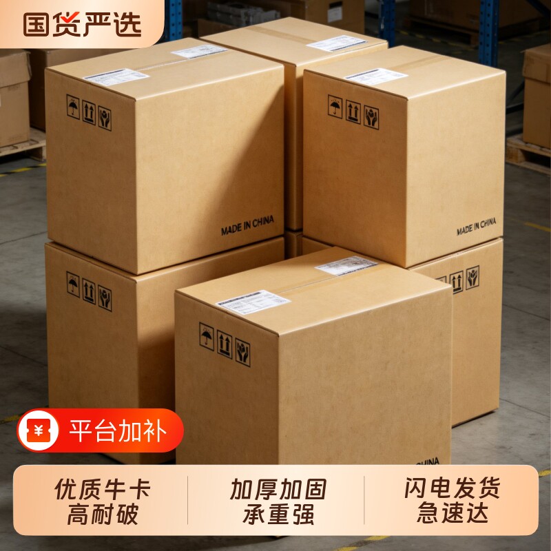 梦箱家 外贸物流FBA纸箱子跨境电商包装外箱加厚快递搬家打包箱子