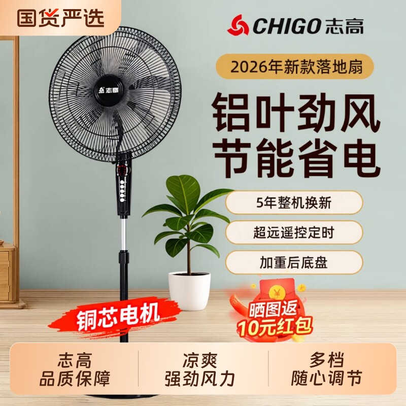 志高电风扇静音家用落地扇遥控台式扇学生立式落地包邮大风力新款