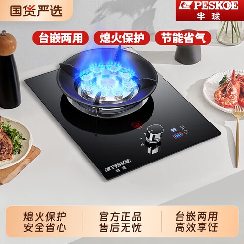 半球煤气灶燃气灶单灶家用液化气猛火炉嵌入式台式天然气猛火灶
