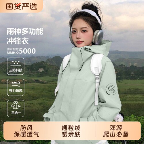 冲锋衣女外套2026新款春秋加厚防风防水三合一可拆卸登山服夹克男