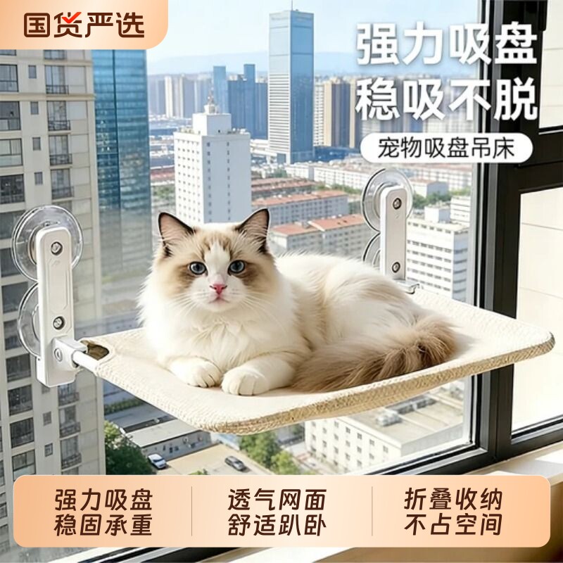 吸盘猫吊床稳固透气猫咪观景神器图片