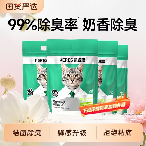 凯锐思猫砂豆腐豆奶除臭正品猫沙10销量混合回购黄金纯木可溶解