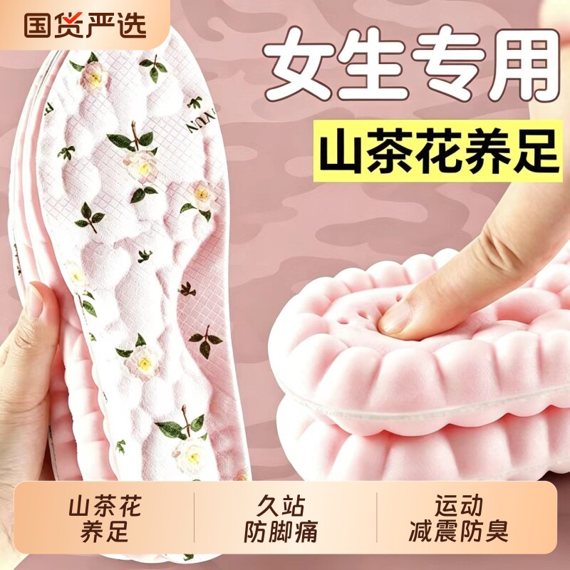踩屎感防臭鞋垫女生久站不累超软减震加厚防脚痛吸汗透气男士军训