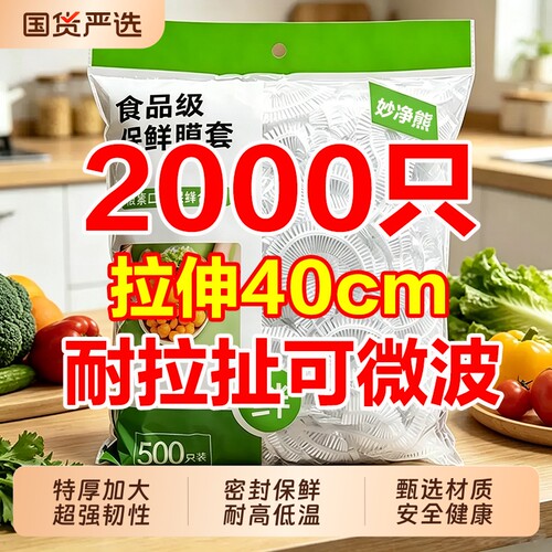 一次性保鲜膜套家用厨房防尘虫专用款食物抗菌食品级微波炉冰箱