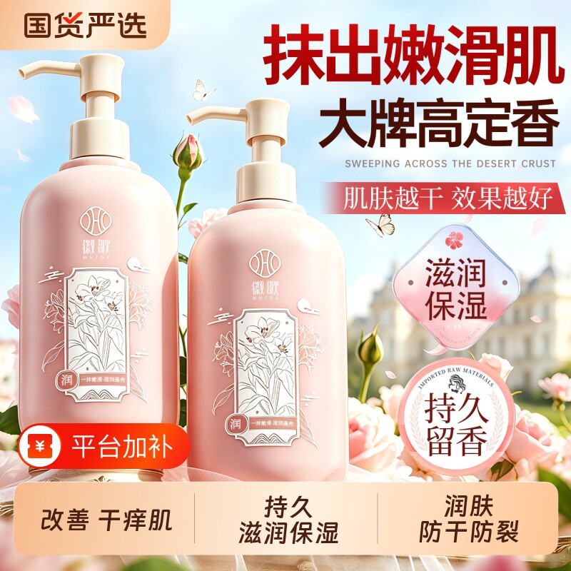 身体乳保湿滋润皮肤防干燥润肤持久留香补水修护女旗舰正品官方