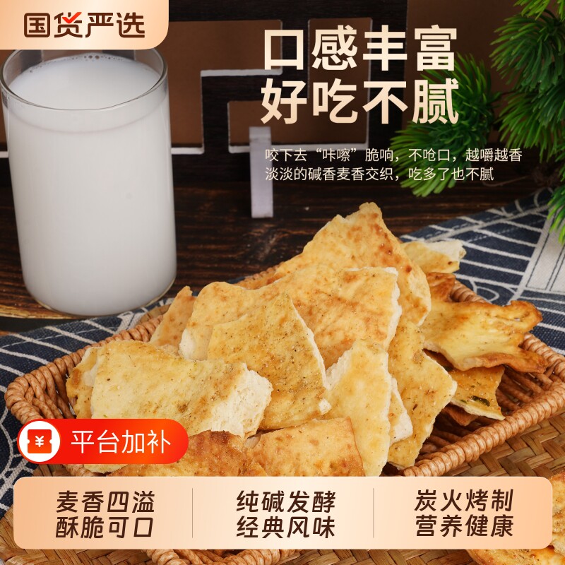 山西特产纯碱烤馍片500g碎碎馍片碱性代餐小零食饼干粗粮健康早餐