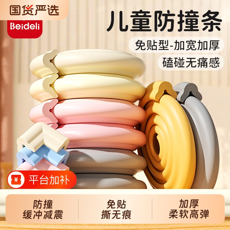 贝得力软包防撞条儿童婴儿包边防碰撞墙角保护条角桌子窗户无毒