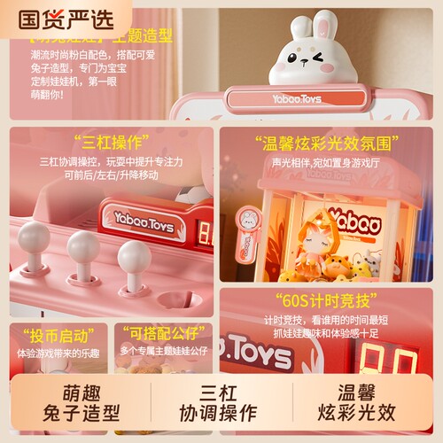 【女孩生日礼物】奶糖兔抓娃娃机
