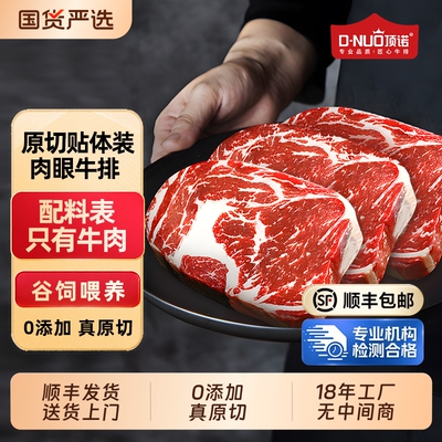 顶诺贴体装原切眼肉西冷牛排10片雪花牛肉新鲜生鲜家庭装送货上门