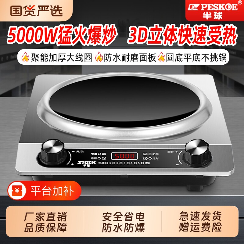 正品半球5000W电磁炉家用凹面大功率猛火多功能新款炒菜锅一体炉