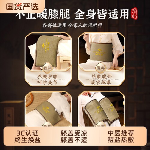 俞兆林护膝盐袋粗盐海盐电加热热敷粗盐保暖老寒腿加热理疗袋