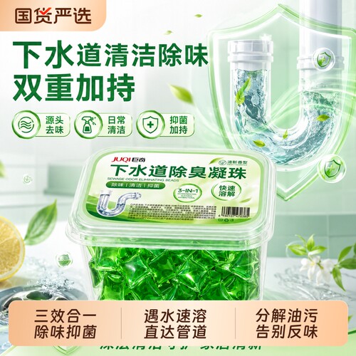 下水道除臭凝珠防返臭水溶凝珠厕所地漏管道除臭去味清香家用持久