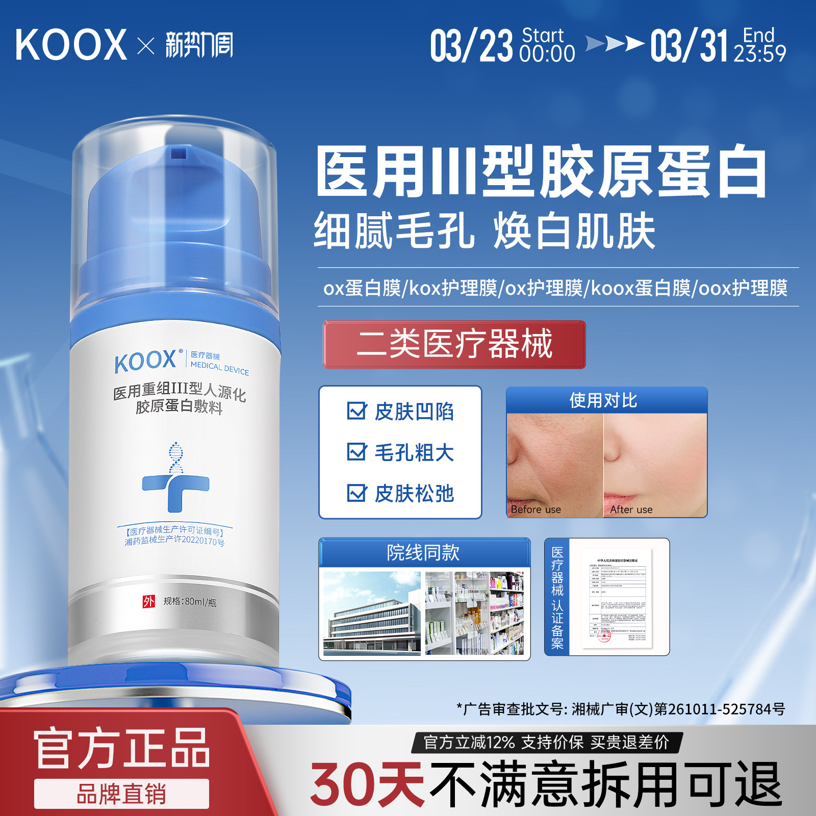 koox蛋白敷料ox护理膜koox蛋白膜护理医用重组三型人源化胶原敷料