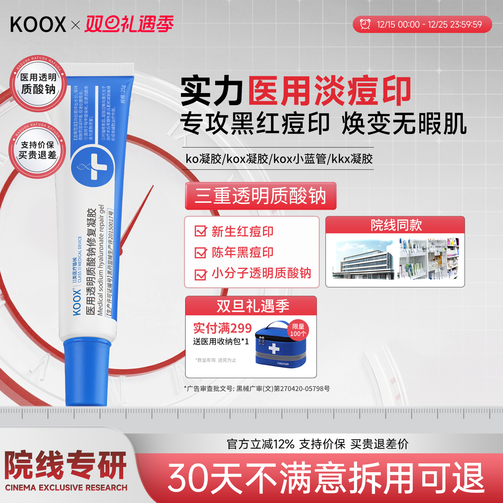 ko凝胶【院线同款】淡痘印kox凝胶ox透明质酸钠ko小蓝管kkx凝胶