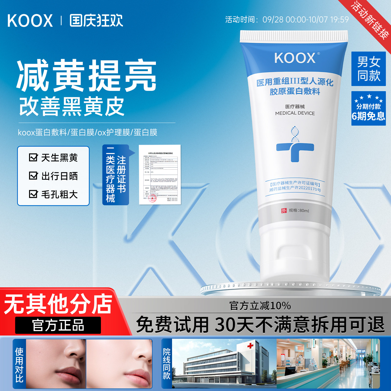 （线下同款）koox蛋白膜ox蛋白膜ox护理膜koox蛋白敷料koox护理膜
