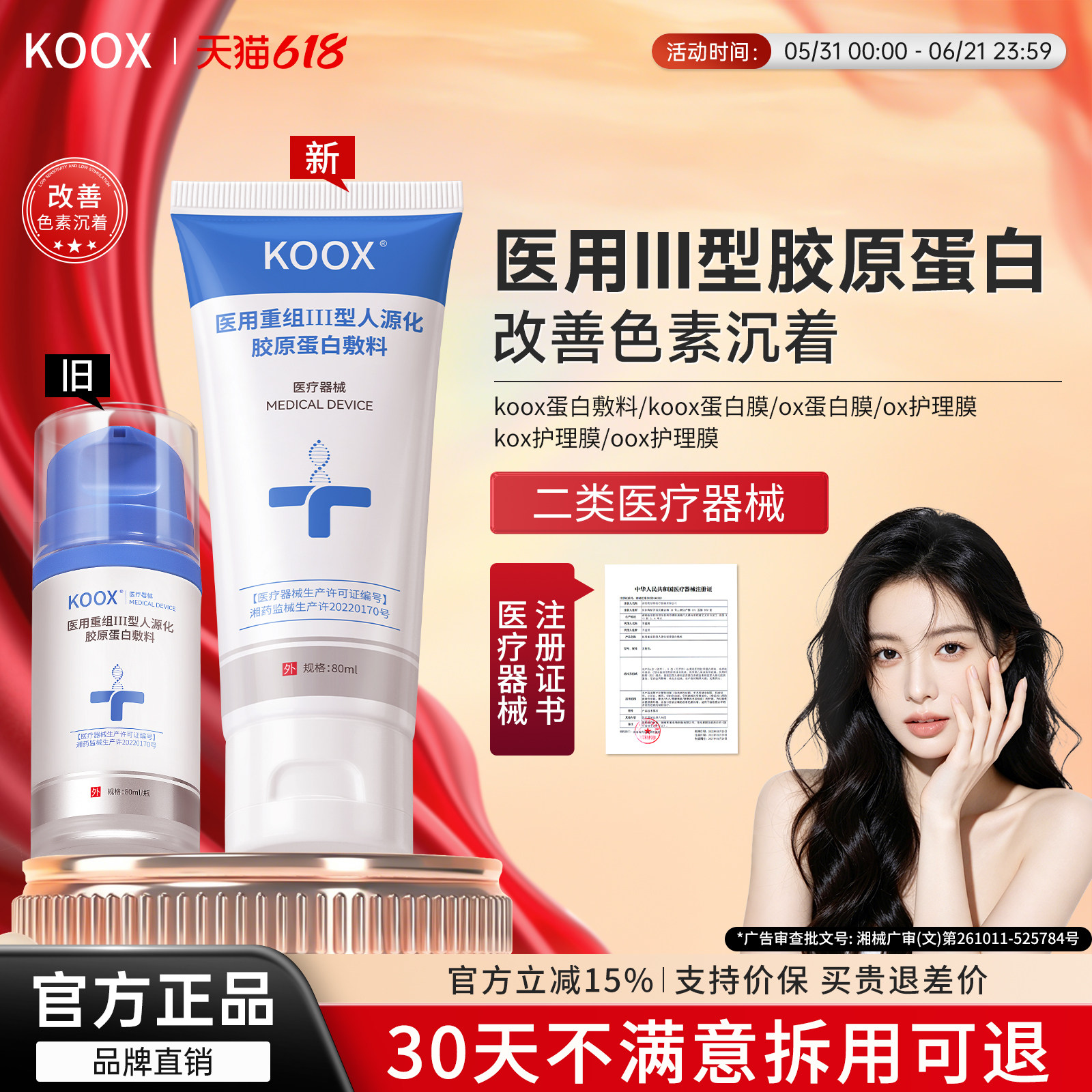 （博主同款）koox蛋白膜ox蛋白膜ox护理膜koox蛋白敷料koox护理膜