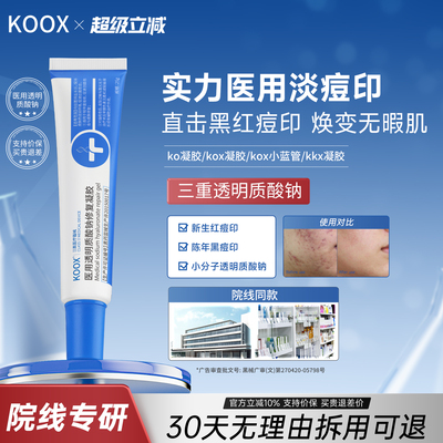 ko凝胶【院线同款】淡痘印kox凝胶ox透明质酸钠ko小蓝管kkx凝胶