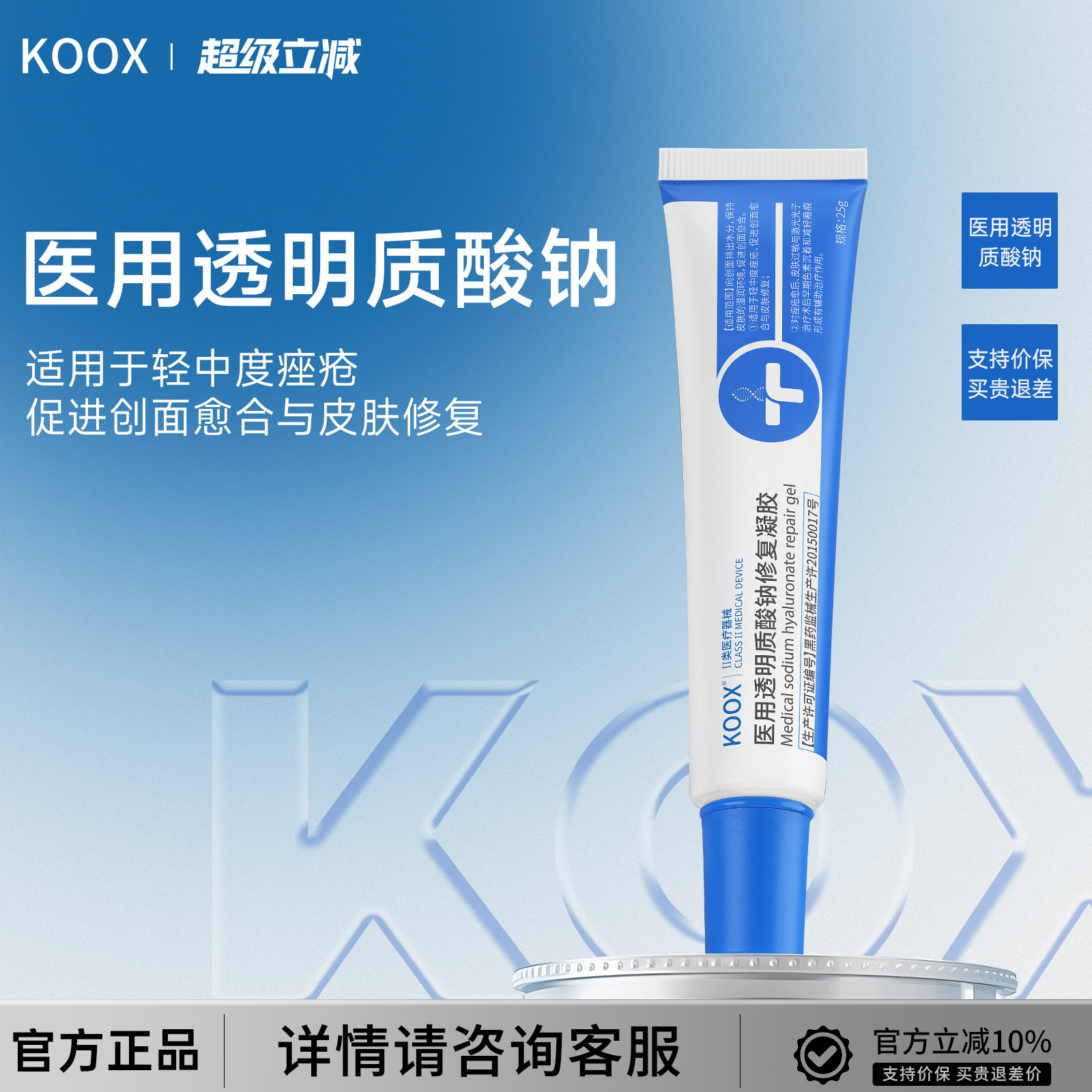 koox凝胶医用透明质酸钠修复促进愈合kox小蓝管正品轻中度痤疮